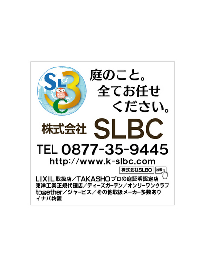 野立て　ＳＬＢＣ　最新.jpg